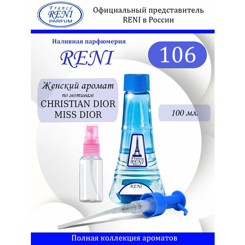 reni 448 духи женские 100 мл Reni № 106 Духи женские 100 мл