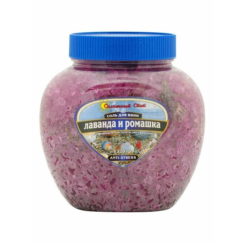 Соль для ванн Лаванда+Ромашка Ракушки 1320 гр