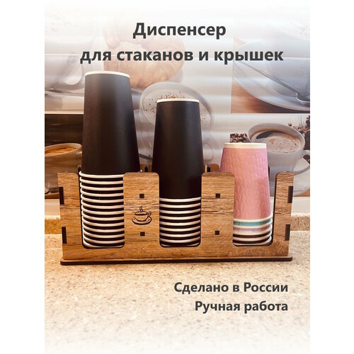 Подставка органайзер для стаканов и крышек 3 секции СВР