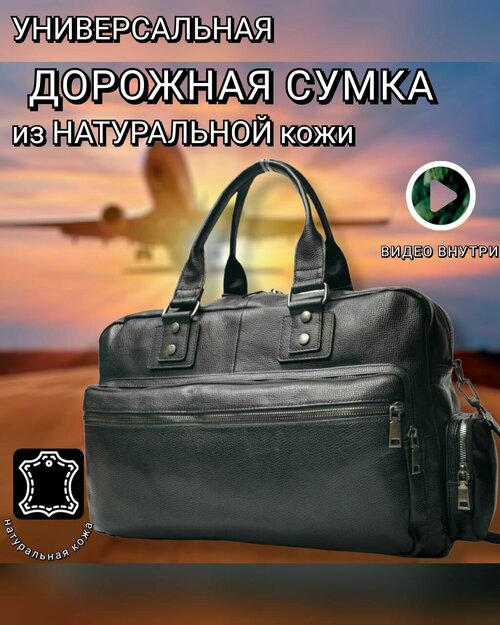 Сумка дорожная  5882/black, натуральная кожа, 23 л, 20х27х44 см, ручная кладь, плечевой ремень, водонепроницаемая, черный