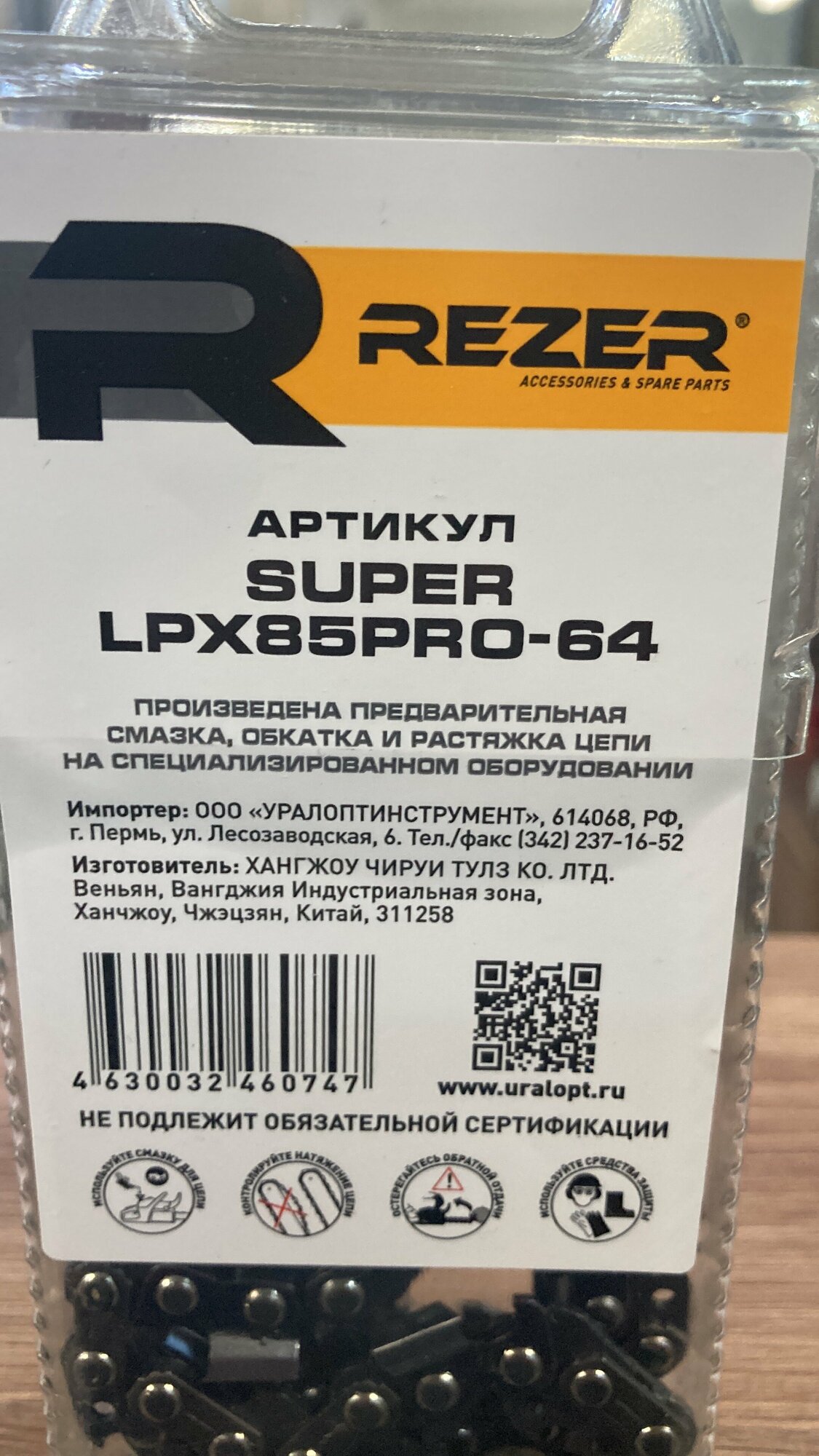 Цепь пильная (0.325, 1.5 мм, 64 звена) Rezer SUPER LPX85PRO-64 03.025.00021