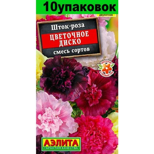 Семена Шток-роза Цветочное диско 10уп по 0.94г (Аэлита)