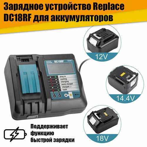 Зарядное устройство Replace DC18RF для аккумуляторов с ЖК дисплеем dc18rct li ion battery charger for makita charger 18v 14 4v bl1830 bl1430 dc18rc dc18ra power tool 3a charging current eu plug