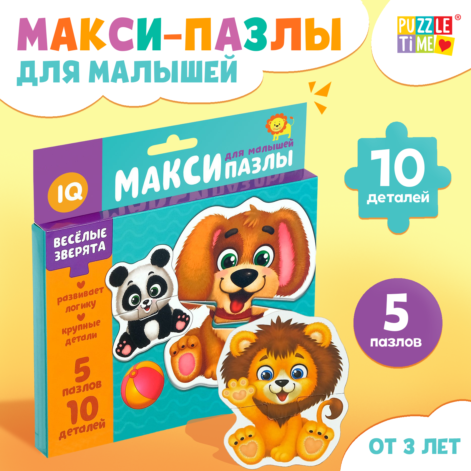 Пазл "Веселые зверята", 5 пазлов, 10 деталей