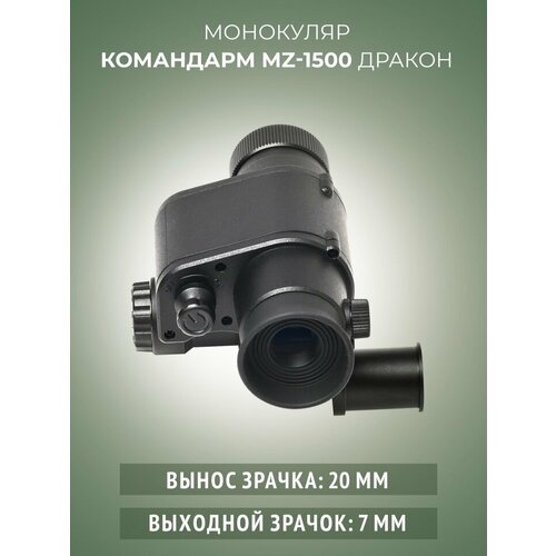 Монокуляр ночного видения командарм MZ 1500 Дракон