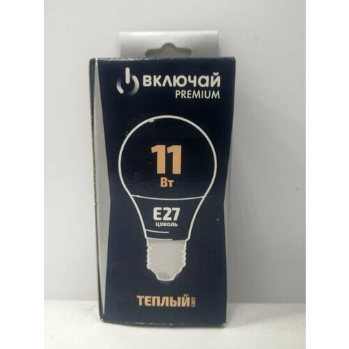 Лампа светодиодная теплый свет 11W E27 A60 3000K RUS 220V (LED PREMIUM A60-11W-E27-N) Включай