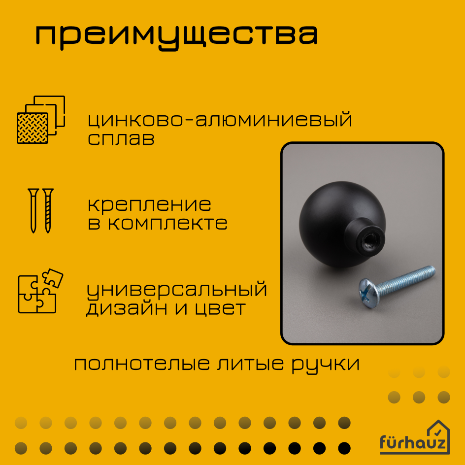 Ручка мебельная кнопка Шар черная матовая 2 шт - фотография № 2