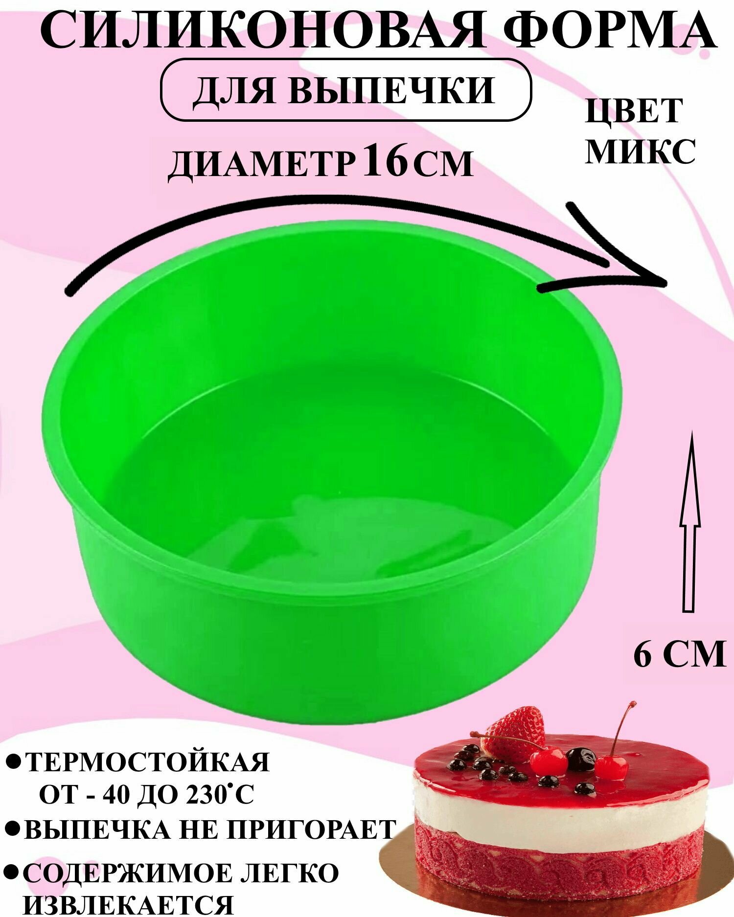 фото Силиконовая форма для выпечки тортов 16 см, круглая форма для пирога, круглая форма для выпечки и запекания диаметр 16 см