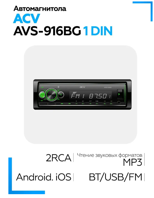 Автомагнитола ACV AVS-916, черный/зеленый - фотография № 5
