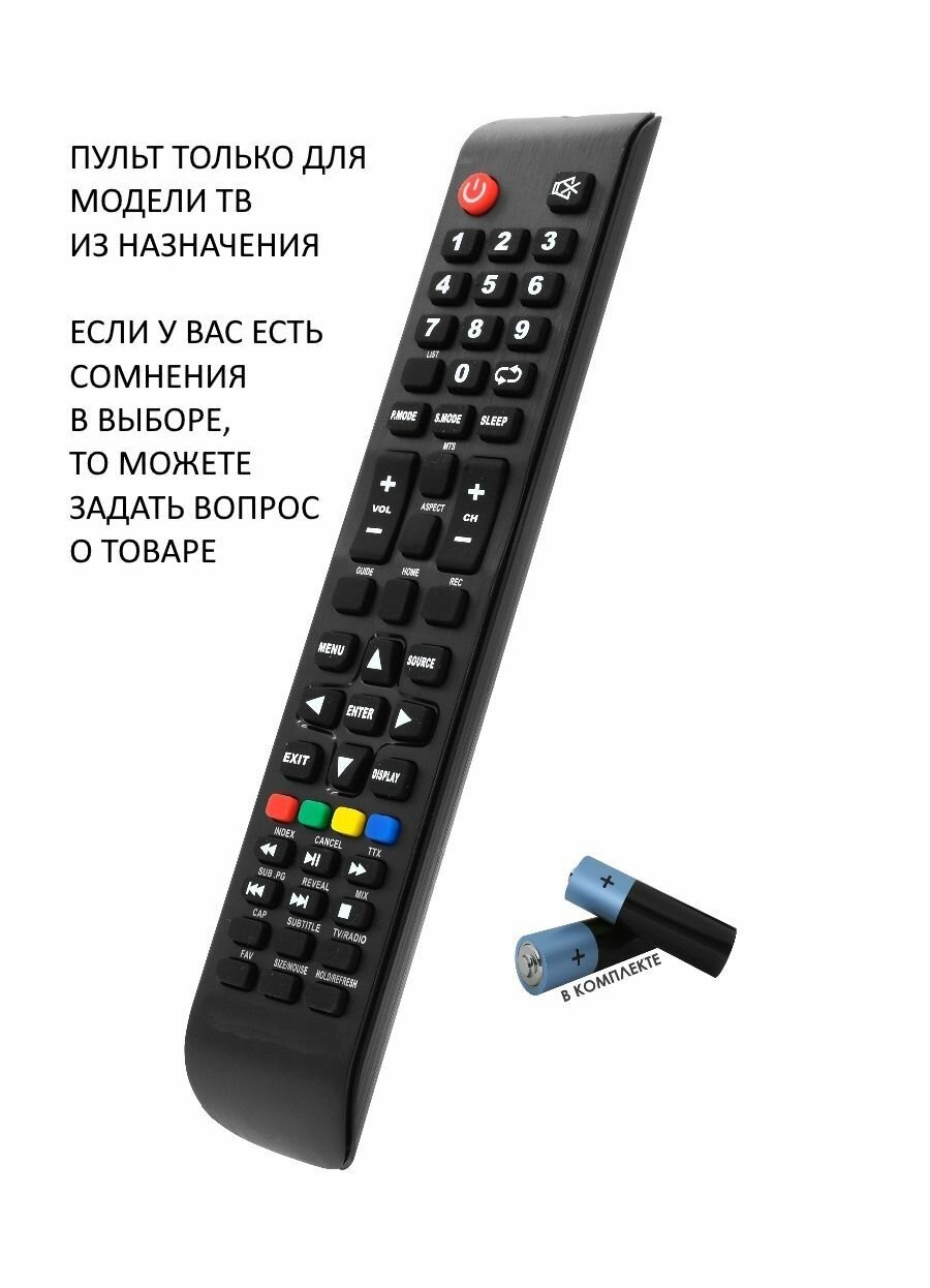 Пульт для телевизора Prestigio PTV24SS06Z_CIS_BK / Батарейки в комплекте