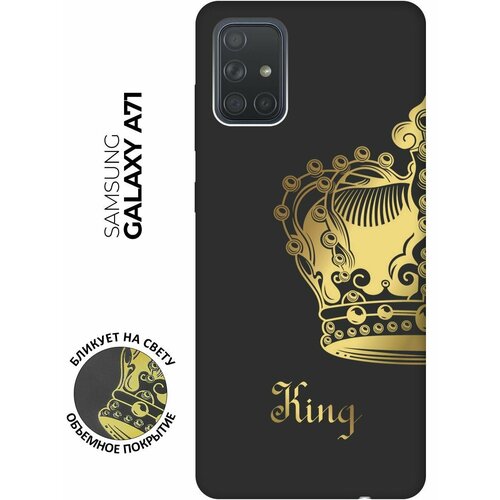 Матовый чехол True King для Samsung Galaxy A71 / Самсунг А71 с 3D эффектом черный матовый чехол true king для samsung galaxy s10e самсунг с10е с 3d эффектом черный