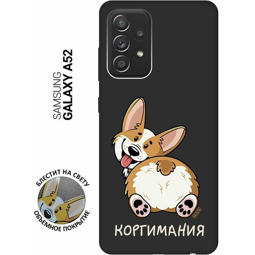 Матовый Soft Touch силиконовый чехол на Samsung Galaxy A52, Самсунг А52 с 3D принтом CorgiMania черный матовый soft touch силиконовый чехол на samsung galaxy a52 самсунг а52 с 3d принтом cosmocats черный