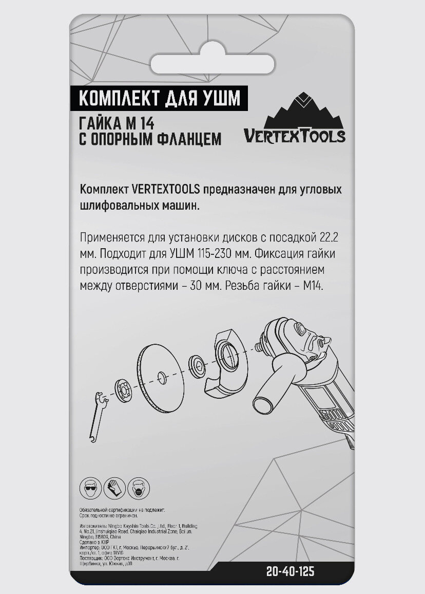Гайка с опорным фланцем для УШМ М14, Vertextools - фото №6