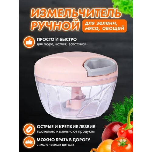 Многофункциональный механический измельчитель, овощерезка ручная, блендер, слайсер для лука, терка для чеснока, овощей, фруктов, ягод, 250 мл.