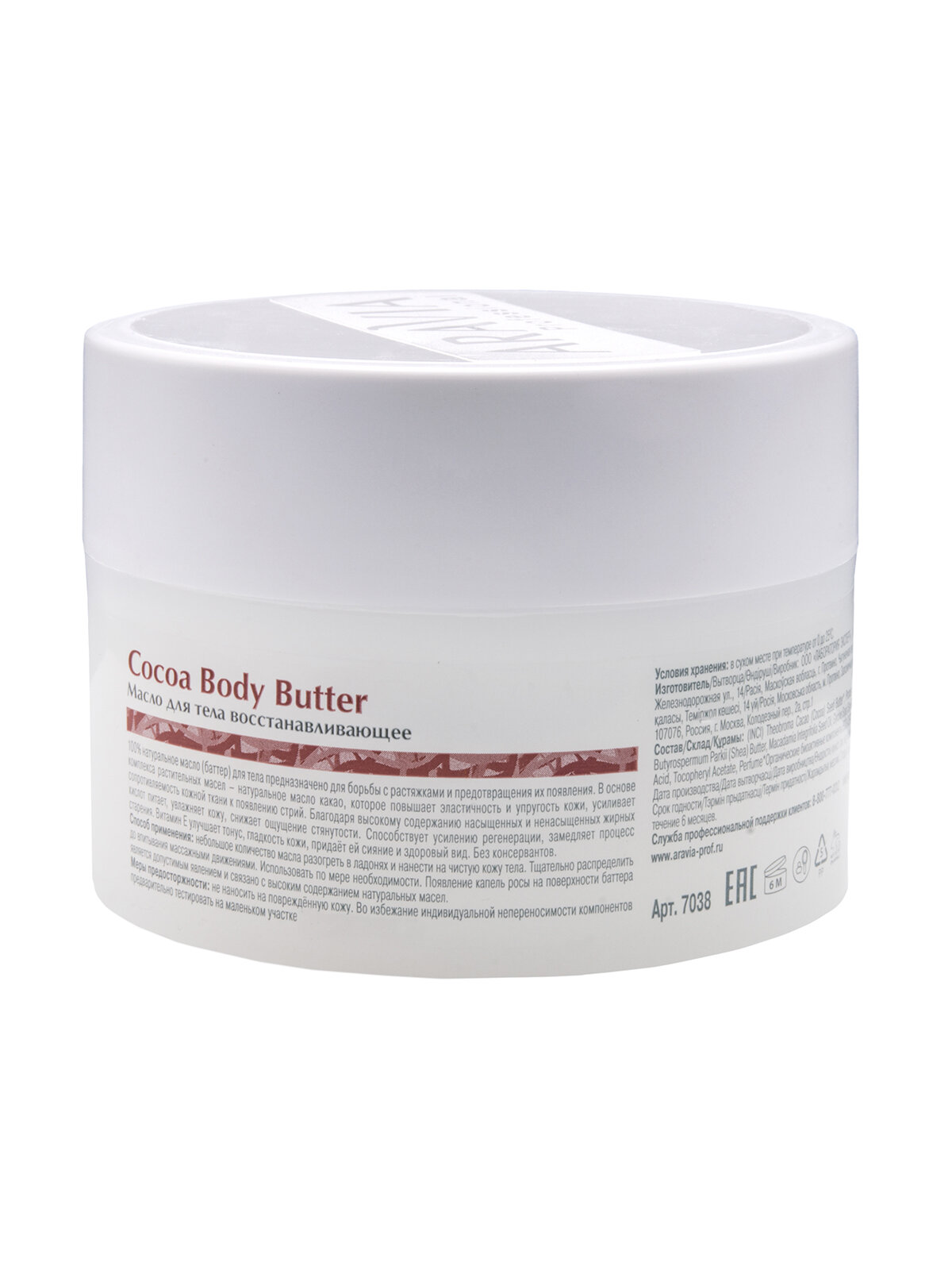 Aravia professional Масло для тела восстанавливающее Cocoa Body Butter, 150 мл (Aravia professional, ) - фото №2