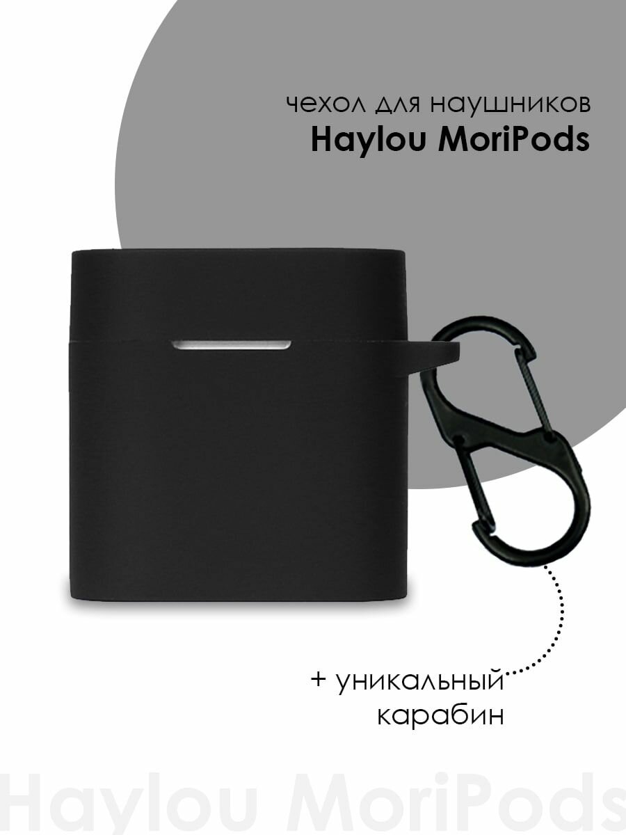 Силиконовый чехол для наушников Xiaomi Haylou MoriPods