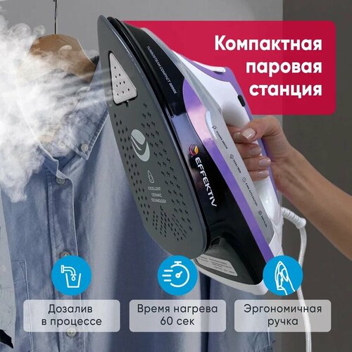 Утюг - парогенератор, с функцией вертикального отпаривателя EFFEKTIV TurboSteam 3000X