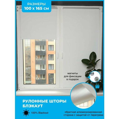 Рулонные шторы блэкаут 100 см белые