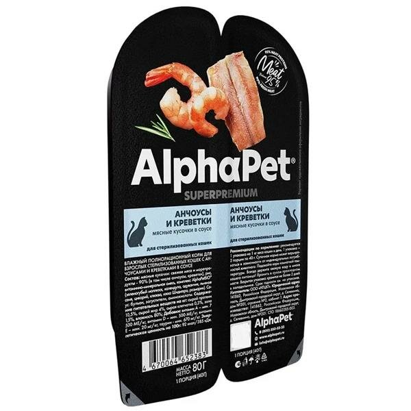 AlphaPet SUPERPREMIUM ламистер влажный корм для стерилизованных кошек анчоусы и креветки 15х80г