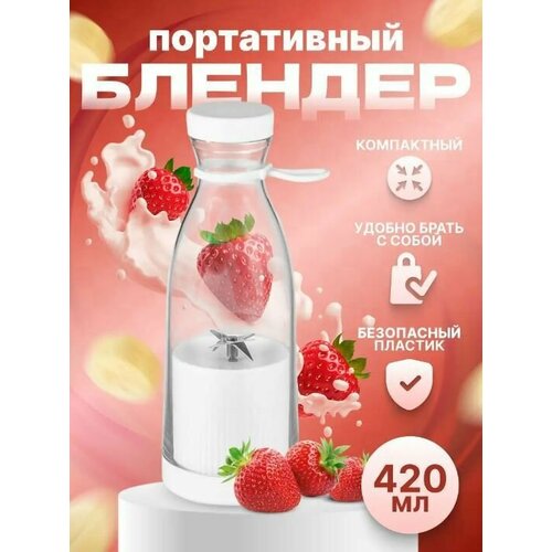 Блендер Миксер Блендер для смузи портативный цвет белый 52000₽