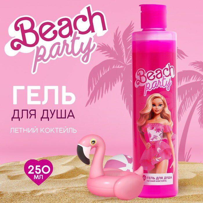 Гель для душа Beach party, 250 мл, аромат летнего коктейля, BEAUTY FOX