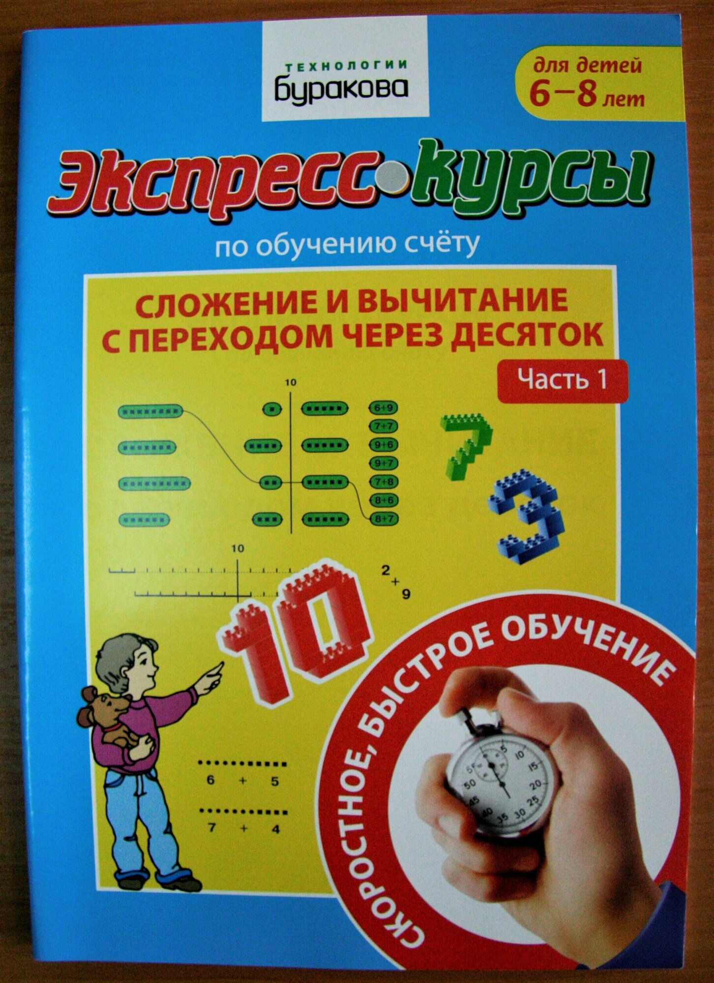 Экспресс-курсы по обучению счету. Сложение и вычитание с переходом через 10. Часть 1 - фото №10