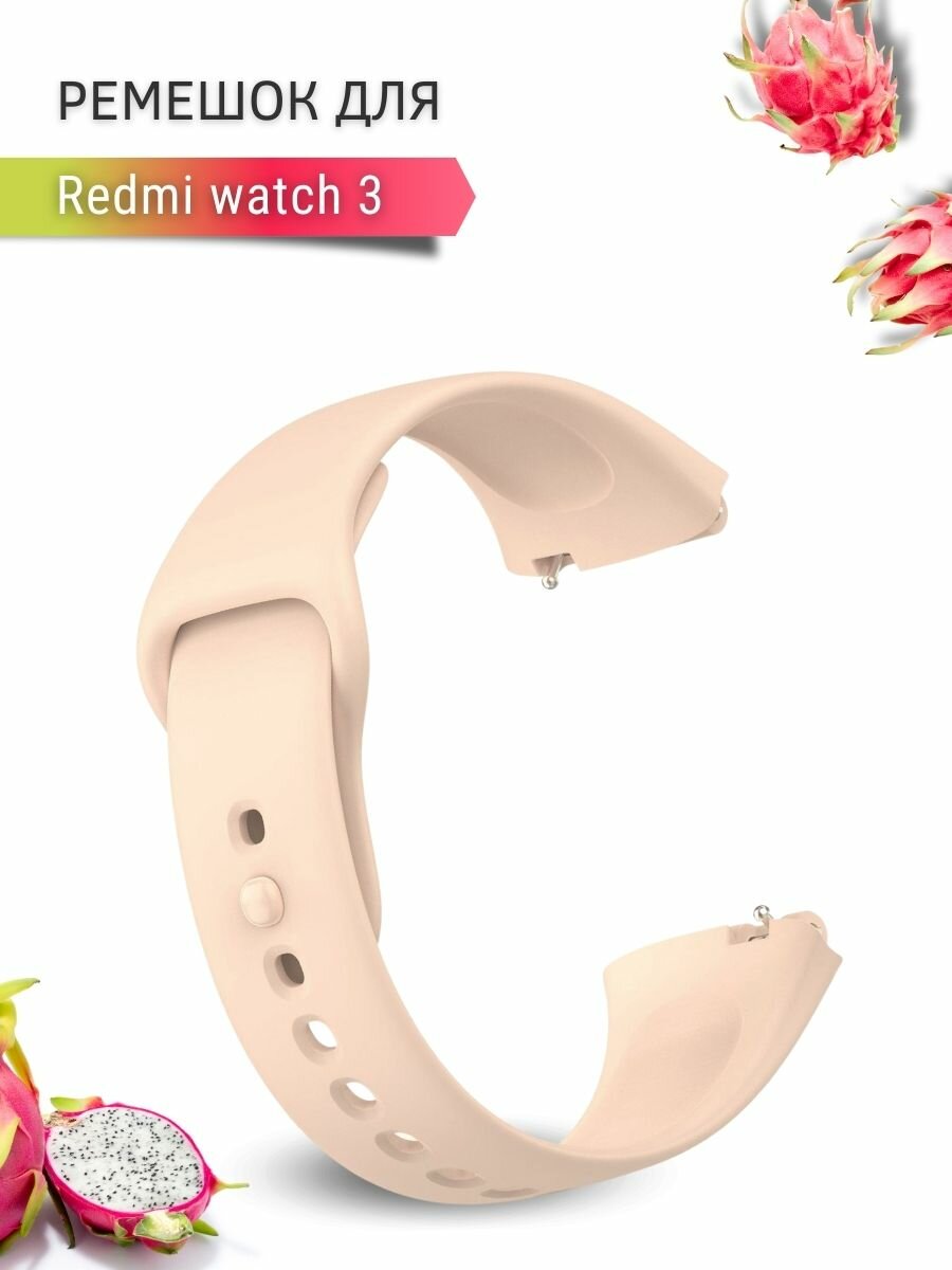 Ремешок для часов Redmi Watch 3, силиконовый, пудровый