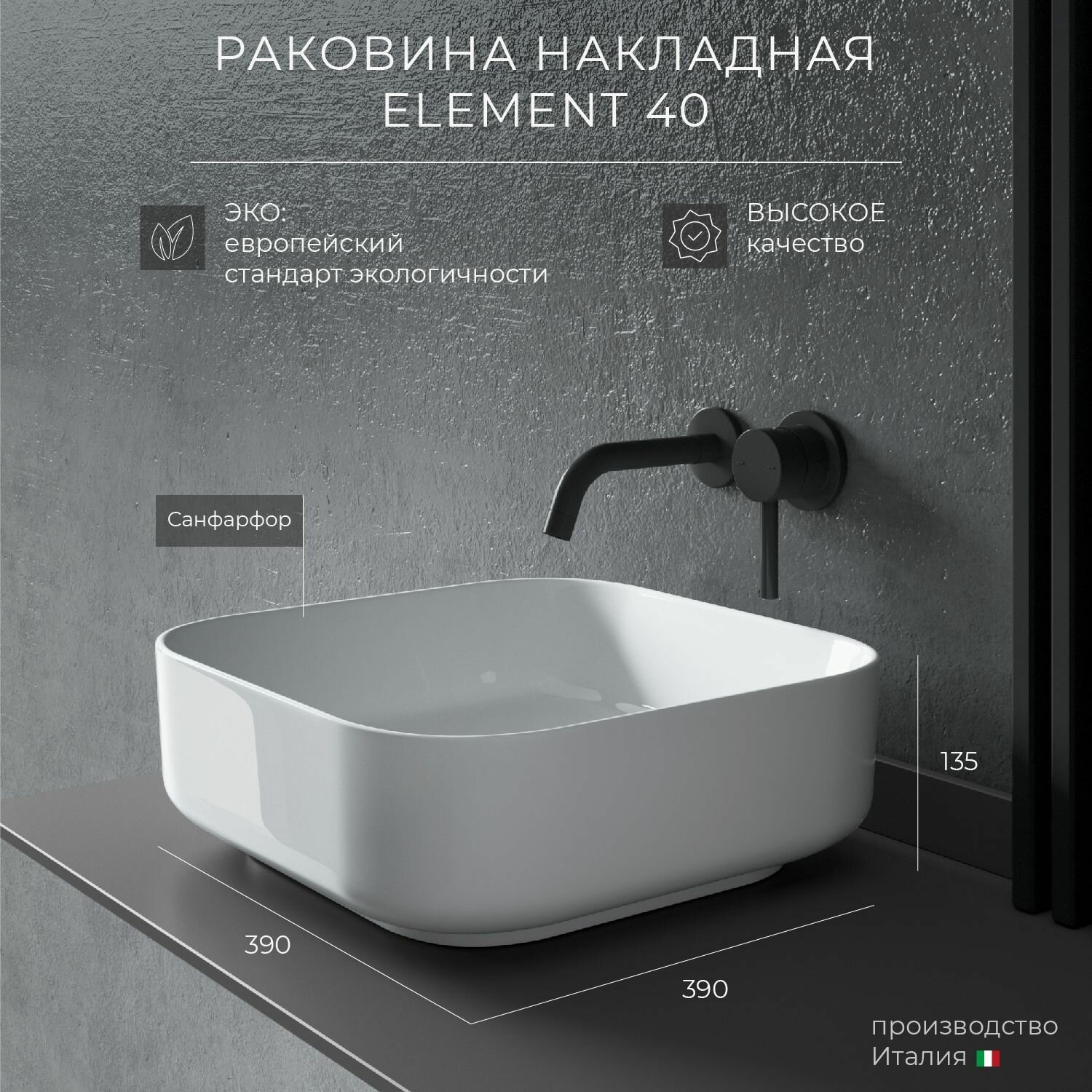 Раковина накладная для ванной Ceramica Nova Element 385*385*135 белая