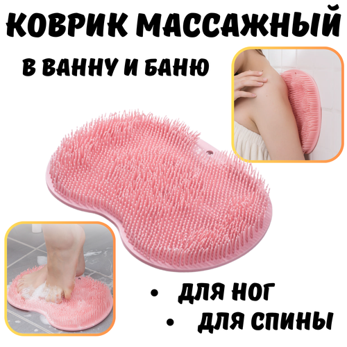 Массажный коврик для мытья ног и тела, силиконовая мочалка в ванную и душ, розовый массажный коврик для мытья ног и тела силиконовая мочалка в ванную и душ голубой