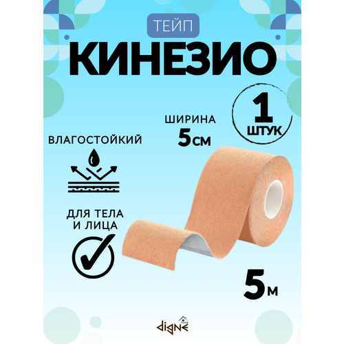 фото Кинезио тейп спортивный для тела и ног, для лица 1шт dignehome