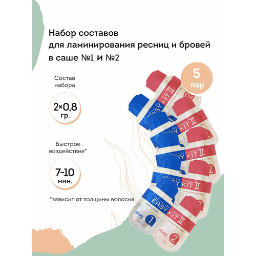 FALL IN THE VOLUME Ламинирование ресниц и бровей в саше №1 и №2 (2*0,8гр) 5 пар fall in the volume ламинирование ресниц в саше 1 и 2 2 0 8гр 5 пар