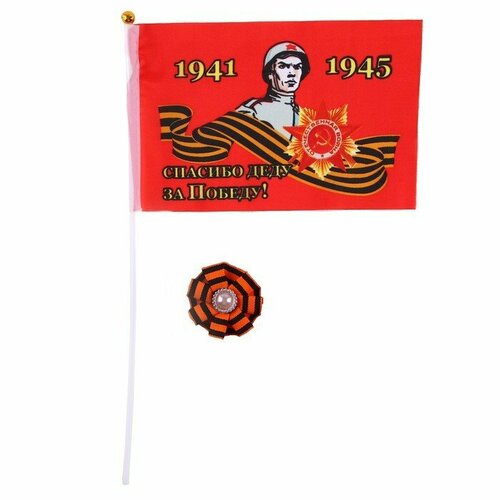 Набор «9 Мая»: флаг, значок (комплект из 9 шт) набор 9 мая 2 предмета флаг значок
