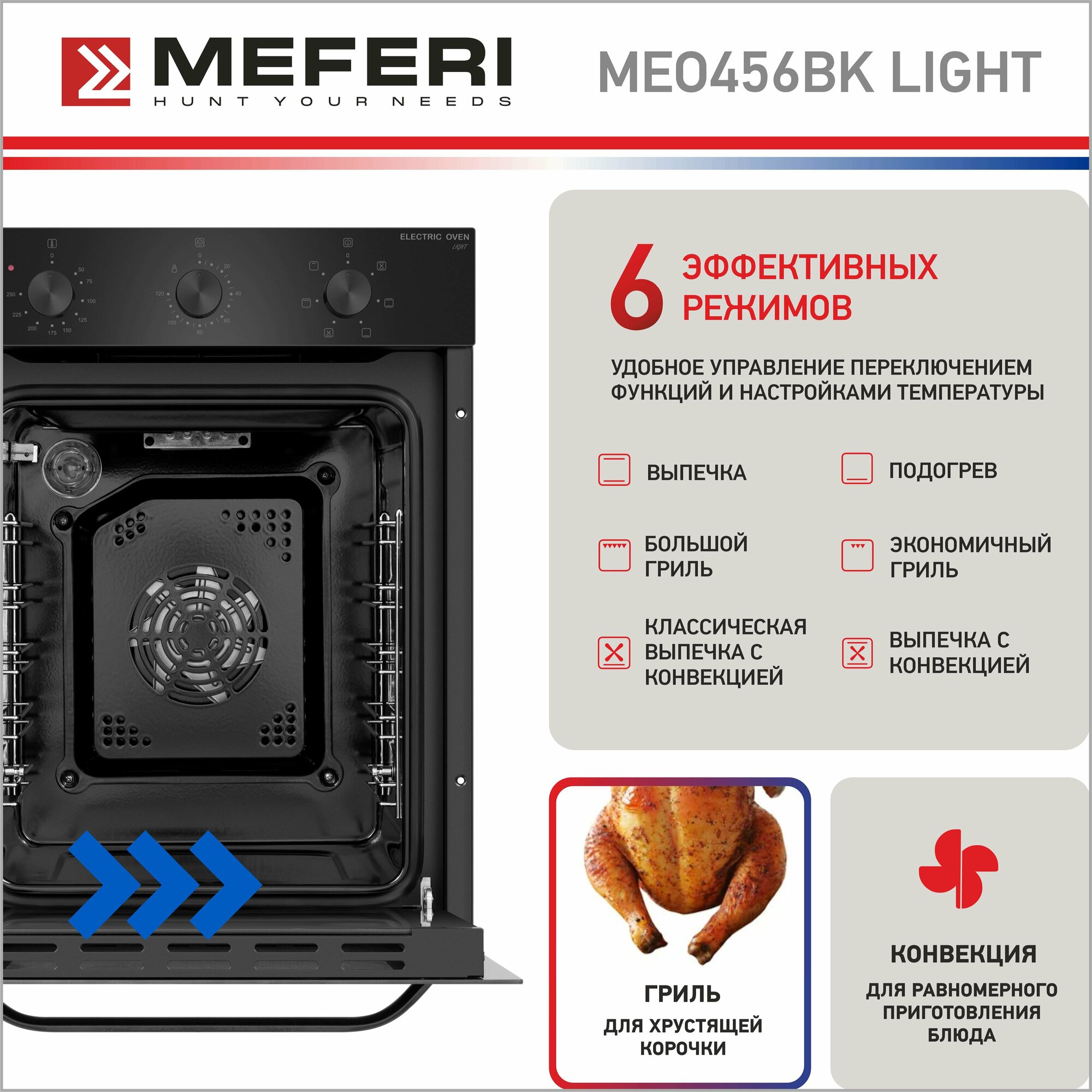 Встраиваемый электрический духовой шкаф MEFERI MEO456BK LIGHT, с грилем, черный - фотография № 6