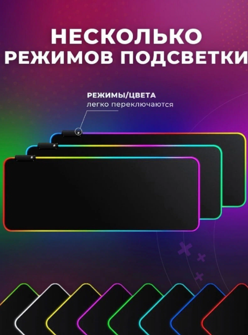 Игровой коврик для мыши большой с подсветкой RGB 400х450 мм, черный / Коврик для мыши игровой XXL/ Коврик для мыши / Коврик для мышки игровой большой — фото 11