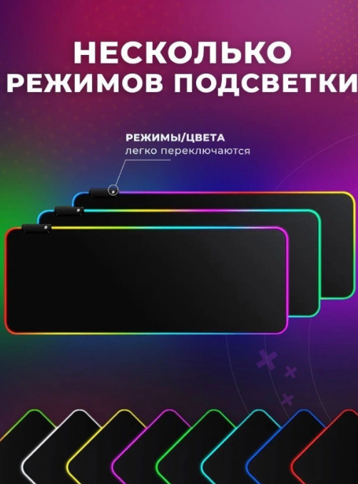 Игровой коврик для мыши большой с подсветкой RGB 400х450 черный / Коврик для мыши игровой XXL/ Коврик для мыши / Коврик для мышки игровой большой