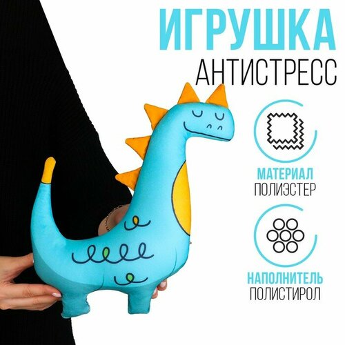 Антистресс игрушка «Дино» игрушка антистресс дино плюшка голубой