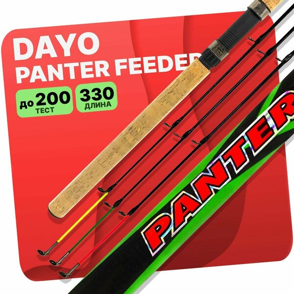 Удилище фидерное DAYO PANTER FEEDER штекерный (3+3) до 200гр 330см