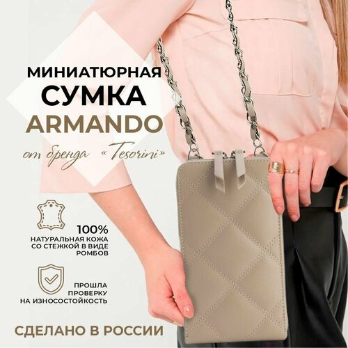 фото Сумка мессенджер tesorini 045044108, фактура стеганая, бежевый