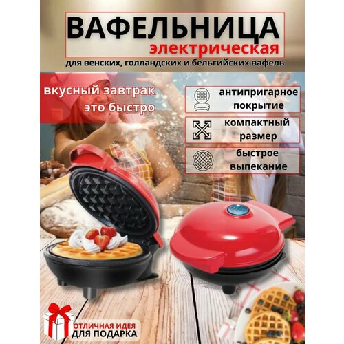 Вафельница электрическая для венских вафель 99000₽