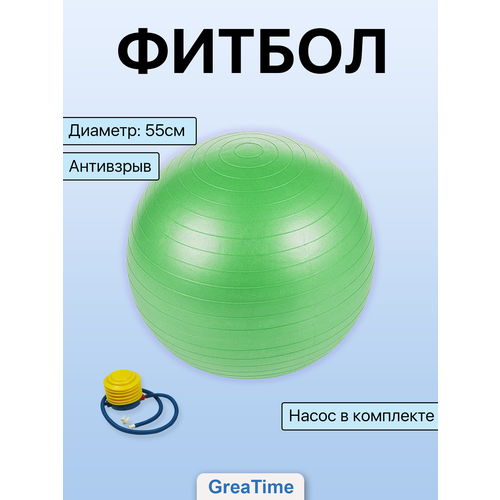 фото Мяч гимнастический фитбол с насосом, антивзрыв greatime