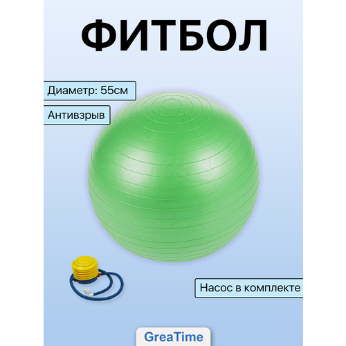 Мяч гимнастический фитбол с насосом, антивзрыв мяч для фитнеса bradex фитбол 75