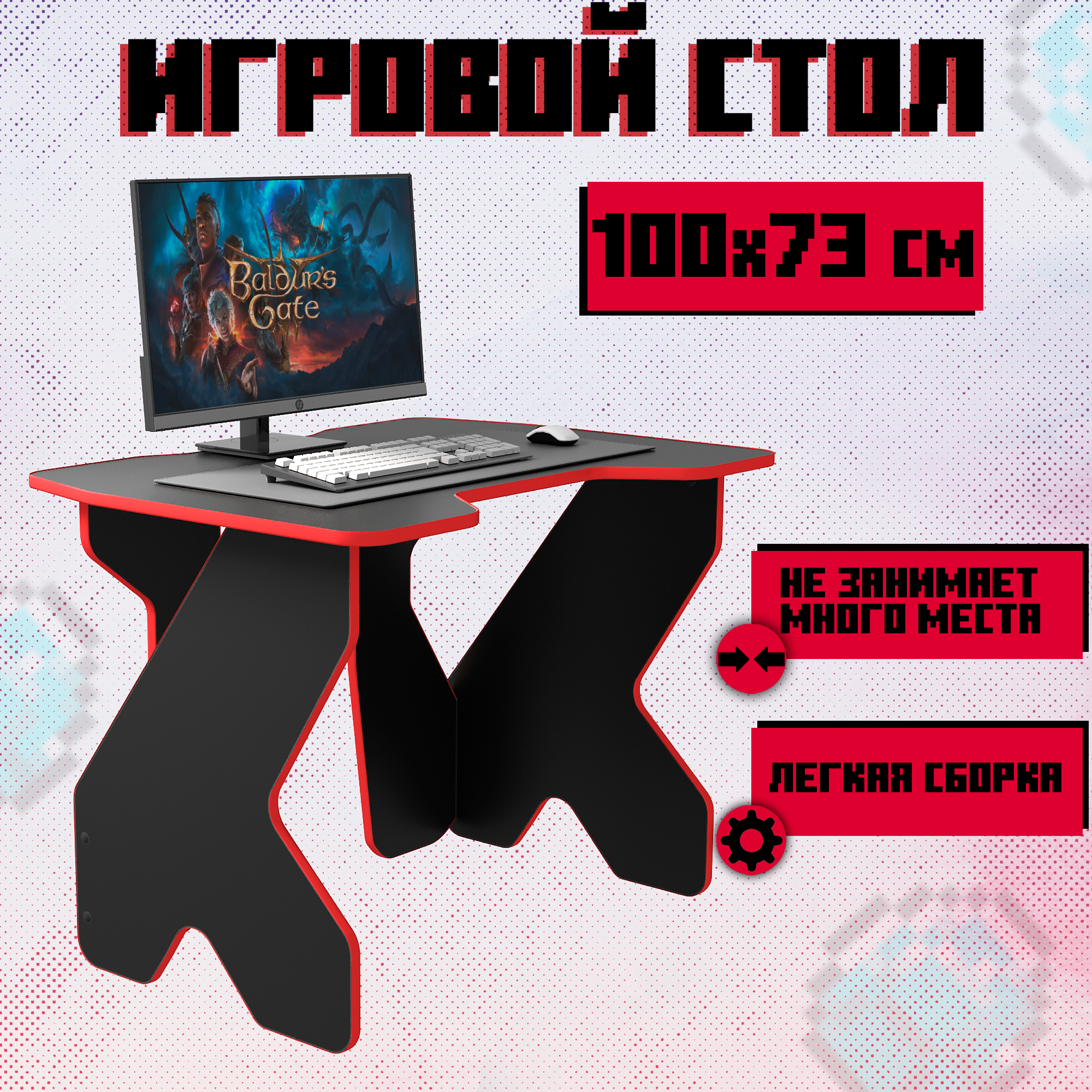 Игровой компьютерный стол, game, 100х73х75 см, цвет черно-красный