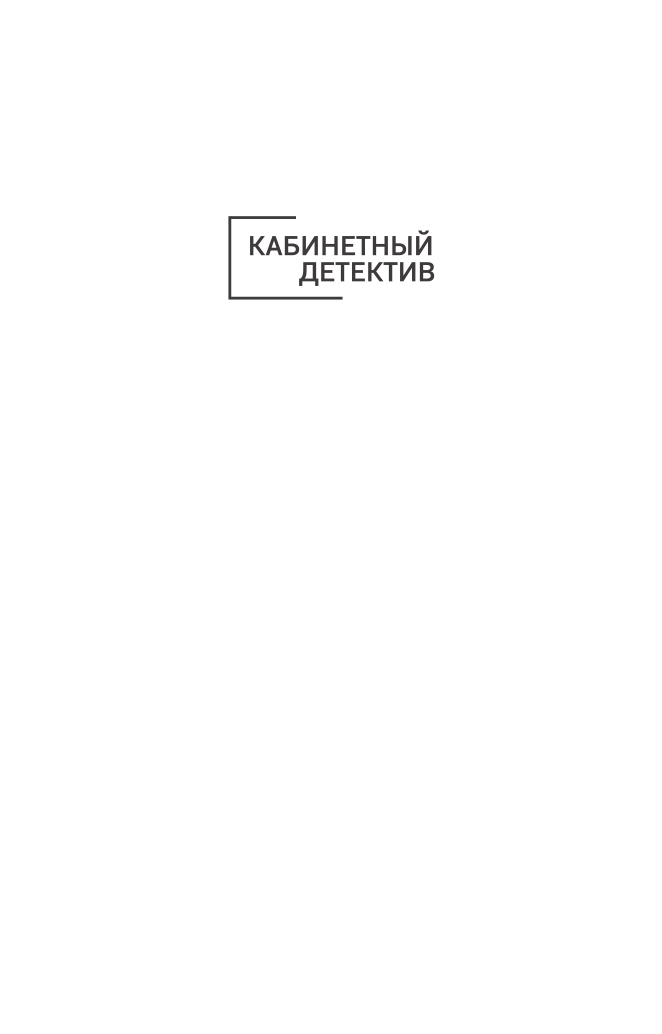 Диагностика убийства (Ирина Градова) - фото №3