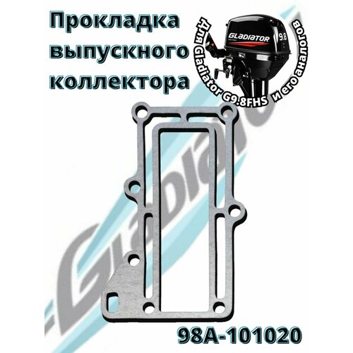 фото Прокладка выпускного коллектора для лодочного мотора gladiator 9.8 без бренда