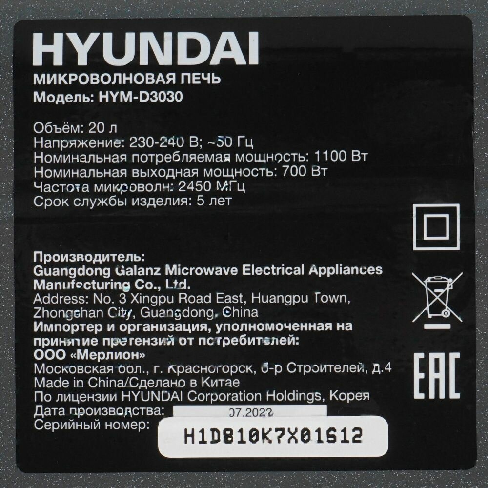 Микроволновая печь Hyundai HYM-D3030 черный - фото №13