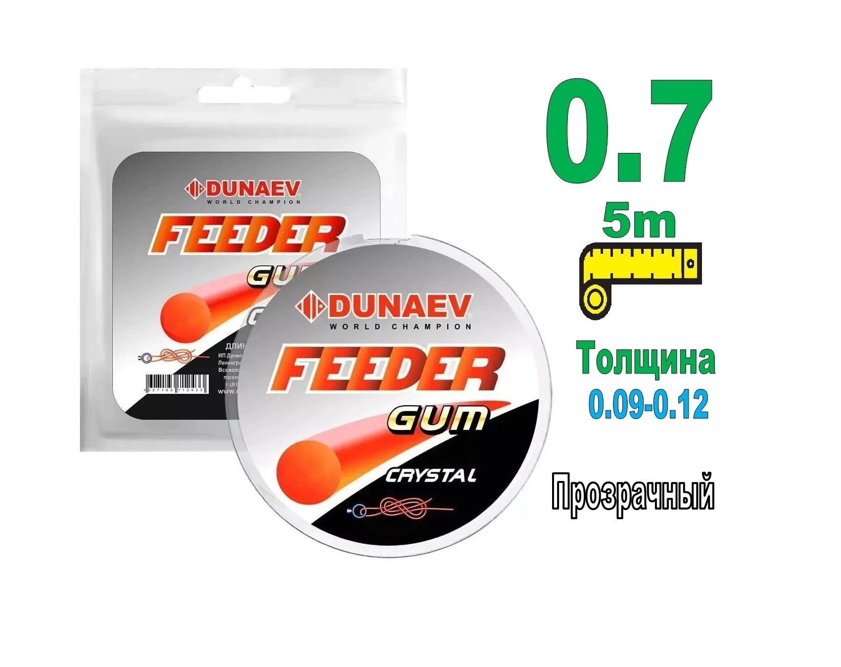 Фидергам Дунаев Dunaev feeder gum 5м Crystal 0.7