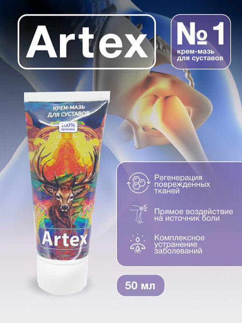 Артекс для суставов и мышц, гель для ног, от боли в суставах связок при артрите радикулите ревматизме 50 мл Artex Гель для ухода за кожей. ТМ Атриум