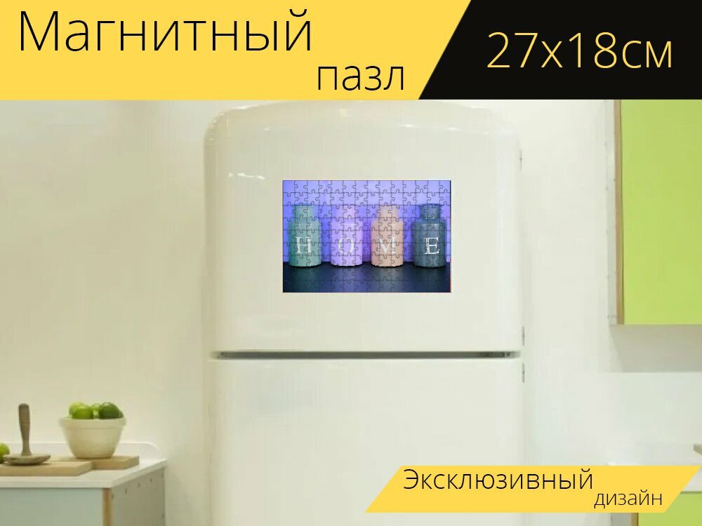 Магнитный пазл "Дом, дома, вазы" на холодильник 27 x 18 см.