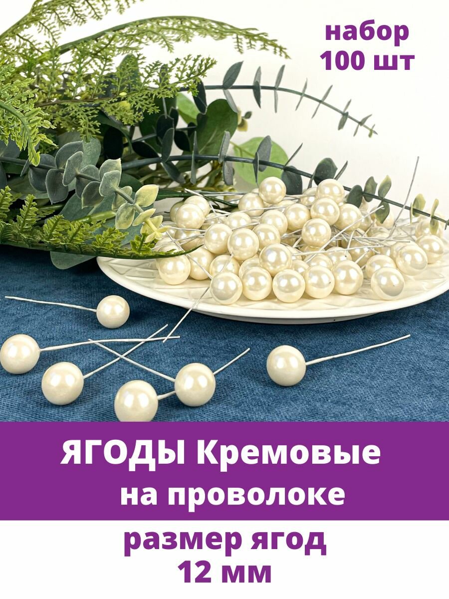 Ягоды в сахаре для декорирования 12 см (примерно 120 шт) на проволоке красный микс