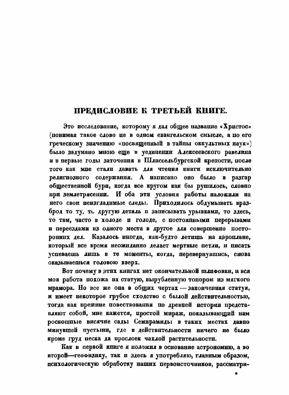Христос. История человеческой культуры. Книга 3. Бог и Слово - фото №3